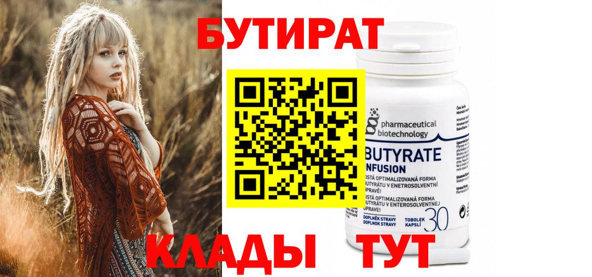 Тайшет  Бутират  Вход с VPN  Бутират GHB 