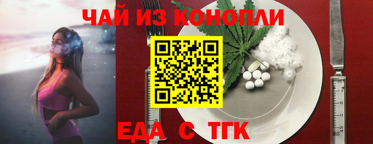 Еда ТГК марихуана  Вход с VPN  Тайшет 