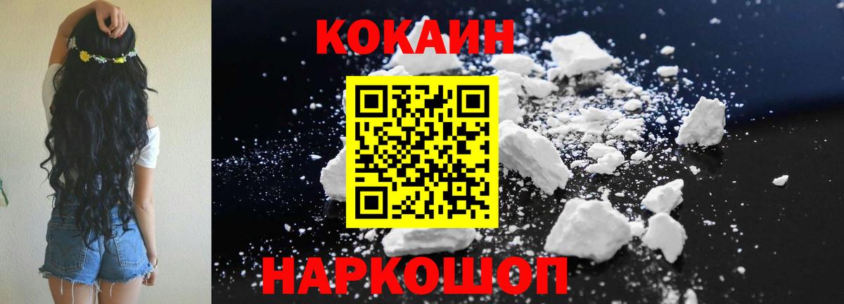 КОКАИН  COCAIN 97%  Вход с VPN  Тайшет 