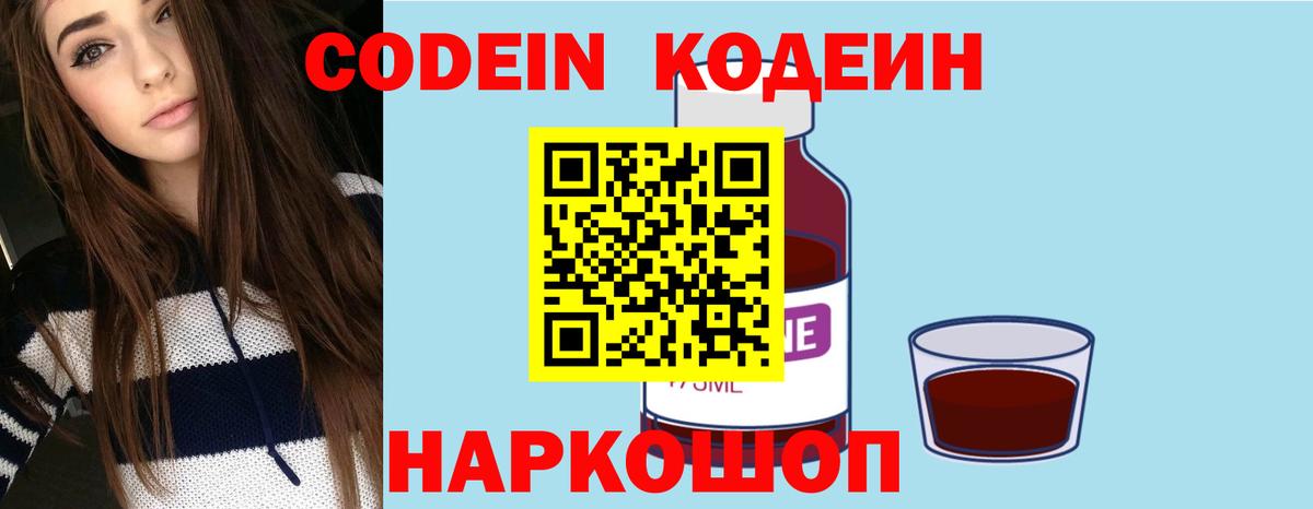 Кодеиновый сироп Lean Purple Drank  Вход с VPN  Тайшет 
