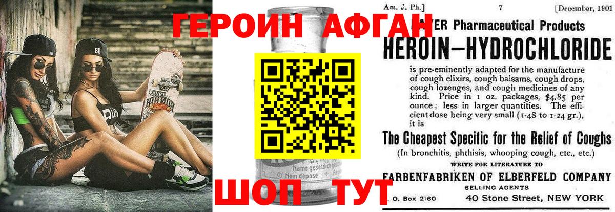 Героин белый Тайшет