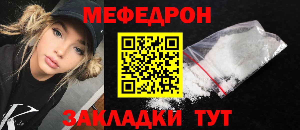 МЯУ-МЯУ кристаллы  МЕФ  Тайшет  Вход с VPN  Мефедрон мука 
